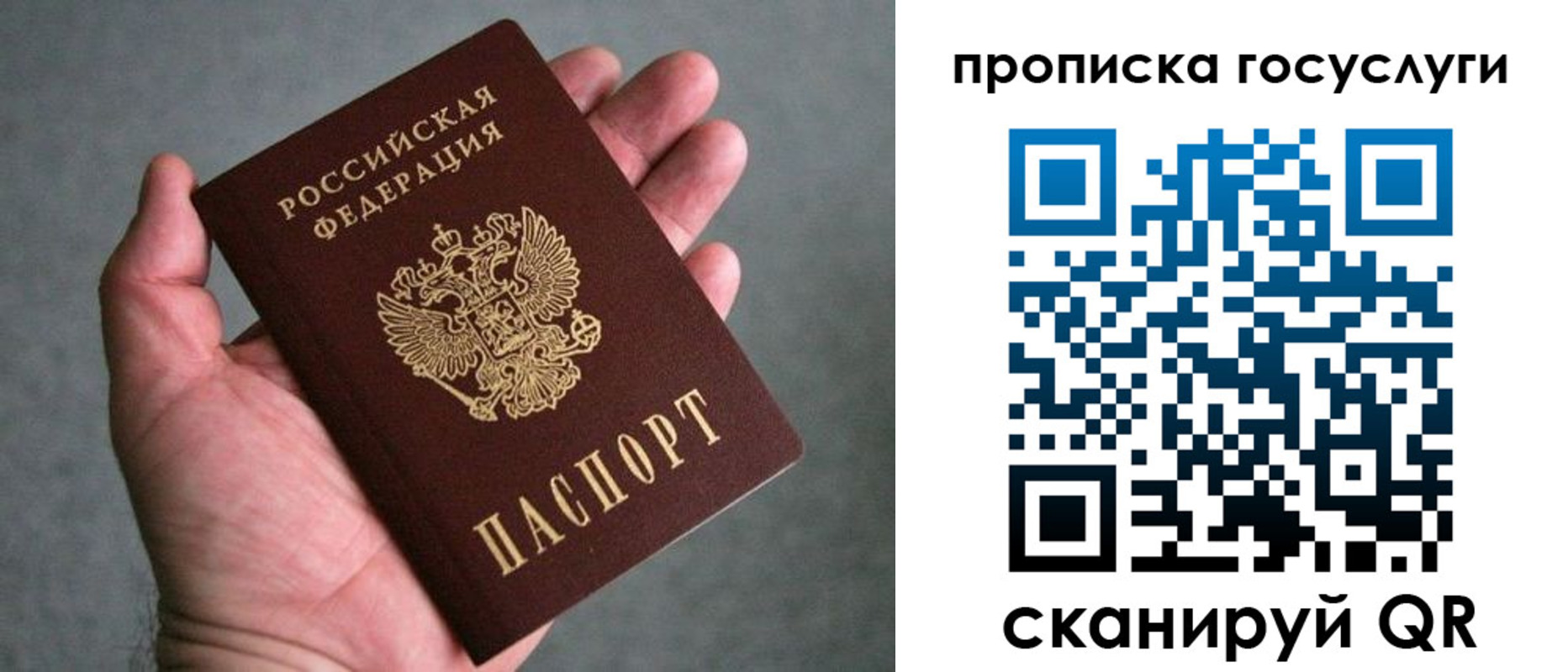 прописка 2025 в Алтае